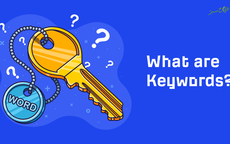 کلمه کلیدی چیست؟