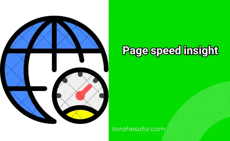 page speed ابزاری برای تست سرعت سایت